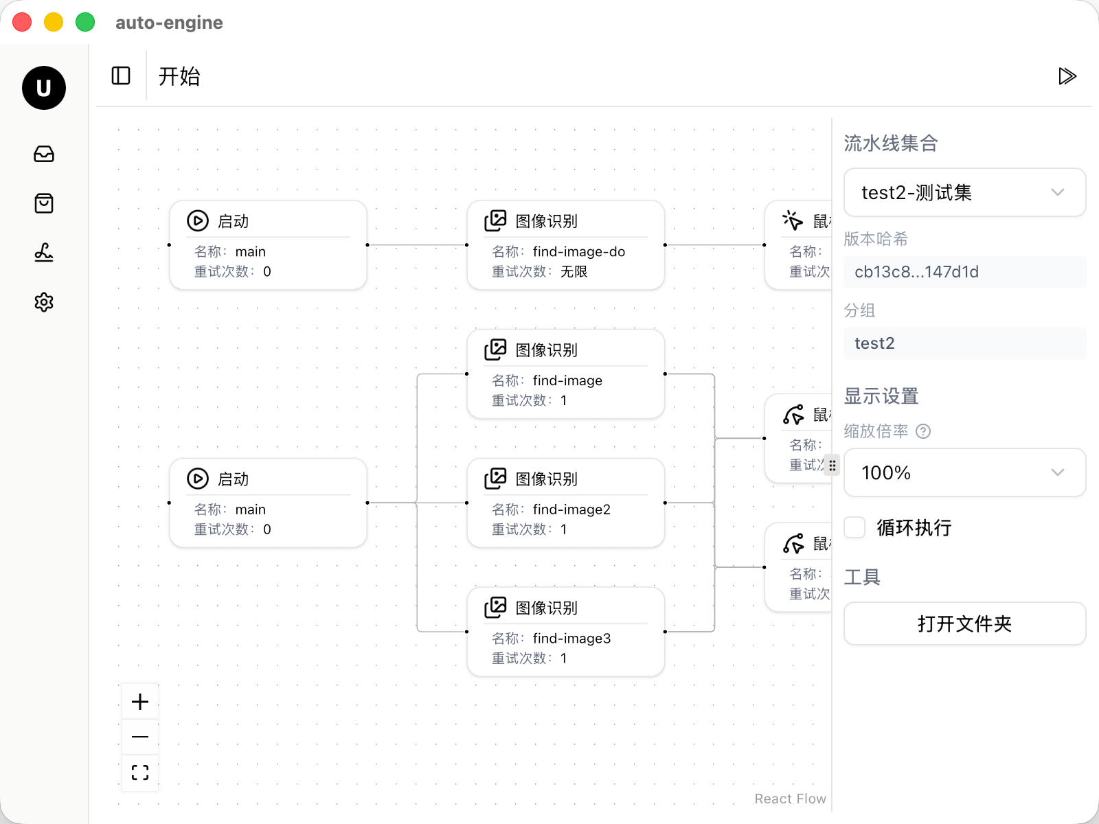 Auto Engine 产品截图