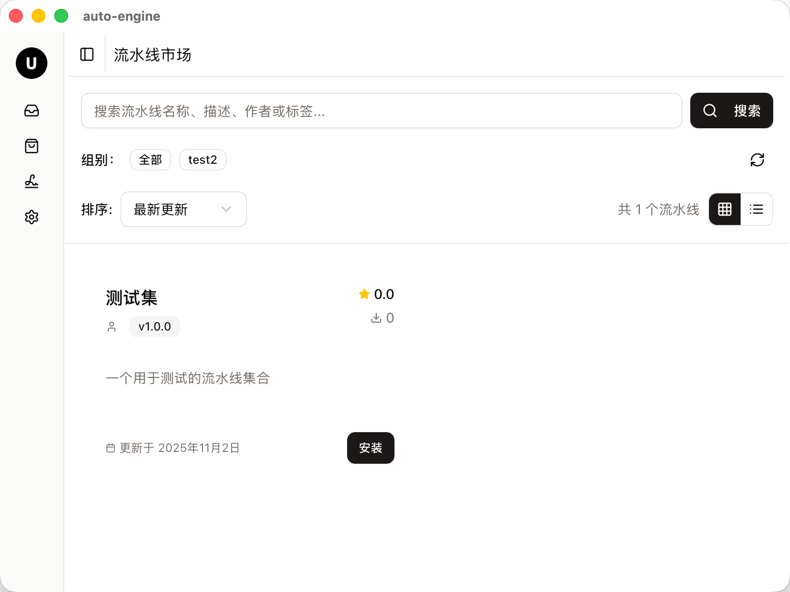 Auto Engine 产品截图