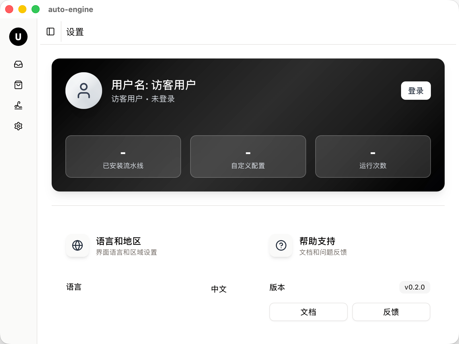 Auto Engine 产品截图